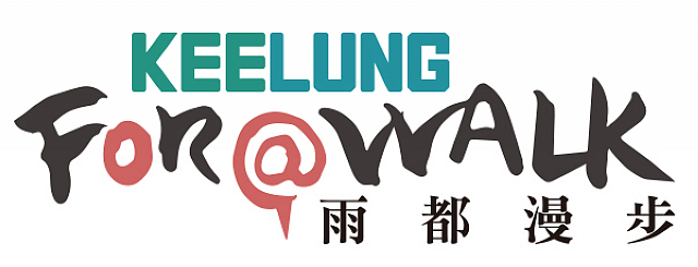 長榮桂冠酒店(基隆) 海景客房一泊二食 無敵海景x(住宿+美食)