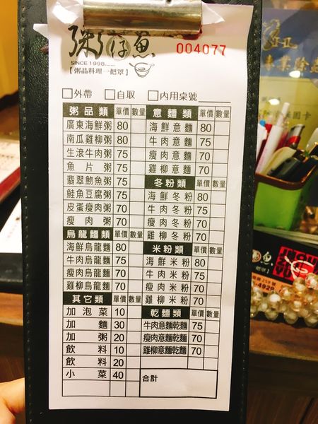 粥仔魚菜單.JPG
