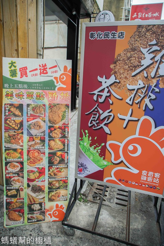 彰化市食香客雞會站 | 超人氣科學麵雞排，炸物酥脆一吃就愛上，彰化市特色雞排推薦！ - 螞蟻幫的櫥櫃