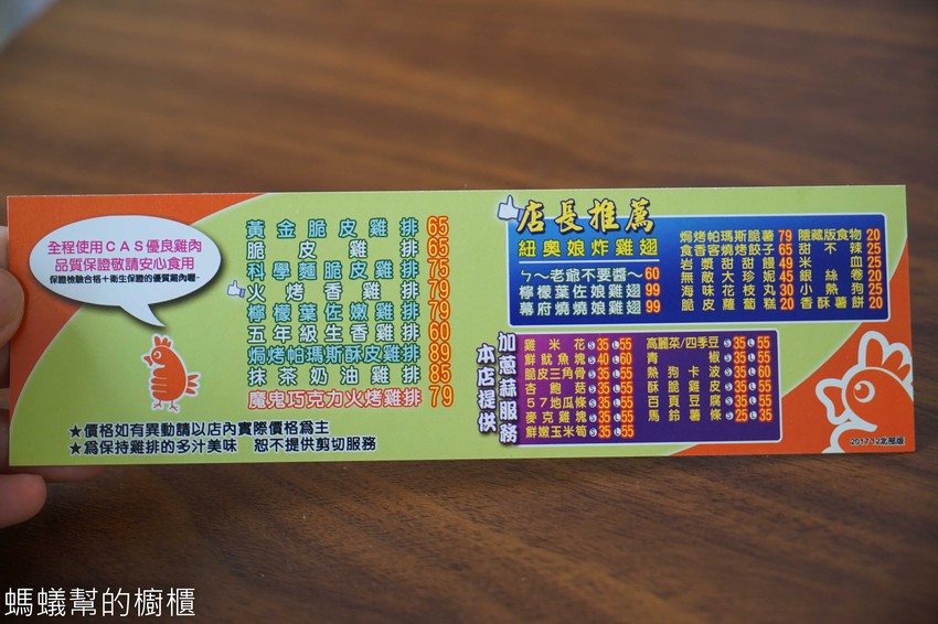 彰化市食香客雞會站 | 超人氣科學麵雞排，炸物酥脆一吃就愛上，彰化市特色雞排推薦！ - 螞蟻幫的櫥櫃