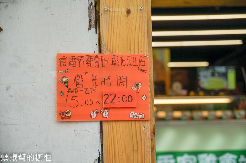 彰化市食香客雞會站 | 超人氣科學麵雞排，炸物酥脆一吃就愛上，彰化市特色雞排推薦！ - 螞蟻幫的櫥櫃