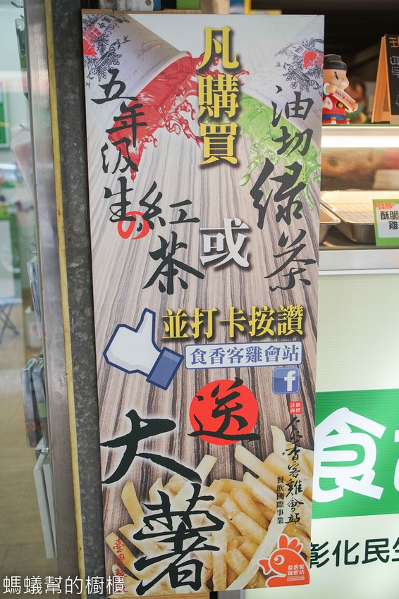 彰化市食香客雞會站 | 超人氣科學麵雞排，炸物酥脆一吃就愛上，彰化市特色雞排推薦！ - 螞蟻幫的櫥櫃