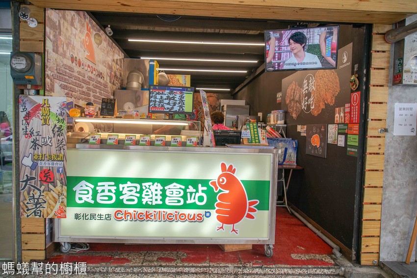 彰化市食香客雞會站 | 超人氣科學麵雞排，炸物酥脆一吃就愛上，彰化市特色雞排推薦！ - 螞蟻幫的櫥櫃