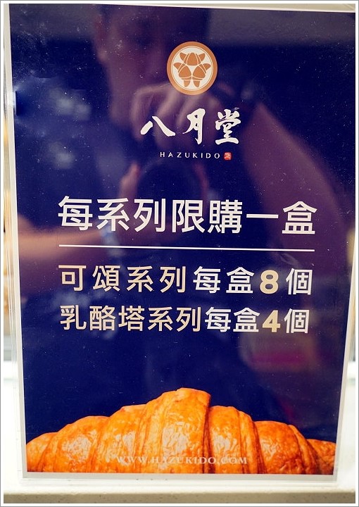 【台北忠孝復興】八月堂‧排隊美食、殿堂級可頌終於來台北啦!台北SOGO忠孝館首店!