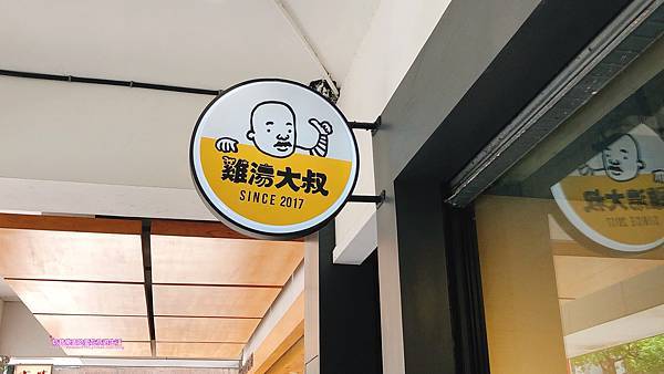 雞湯大叔_200902.jpg 雞湯大叔_200902.jpg