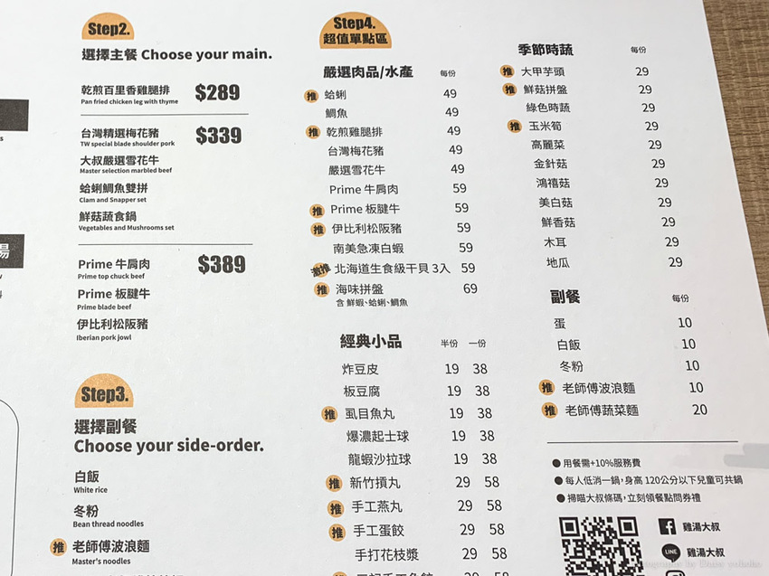 雞湯大叔, 行天宮站美食, 行天宮火鍋, 台北火鍋, 涮涮鍋, 匈牙利湯, 雞湯火鍋 雞湯大叔, 行天宮站美食, 行天宮火鍋, 台北火鍋, 涮涮鍋, 匈牙利湯, 雞湯火鍋