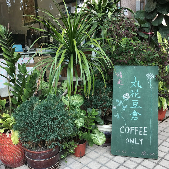 丸花豆倉_freyadaily 丸花豆倉_freyadaily 本篇照片未壓浮水印,版權為FreyaDaily部落格所有