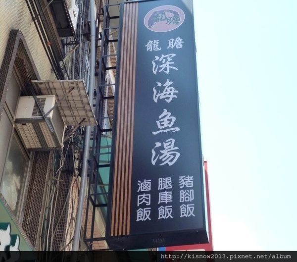 龍膽石斑魚41-門口招牌.JPG 龍膽石斑魚41-門口招牌.JPG