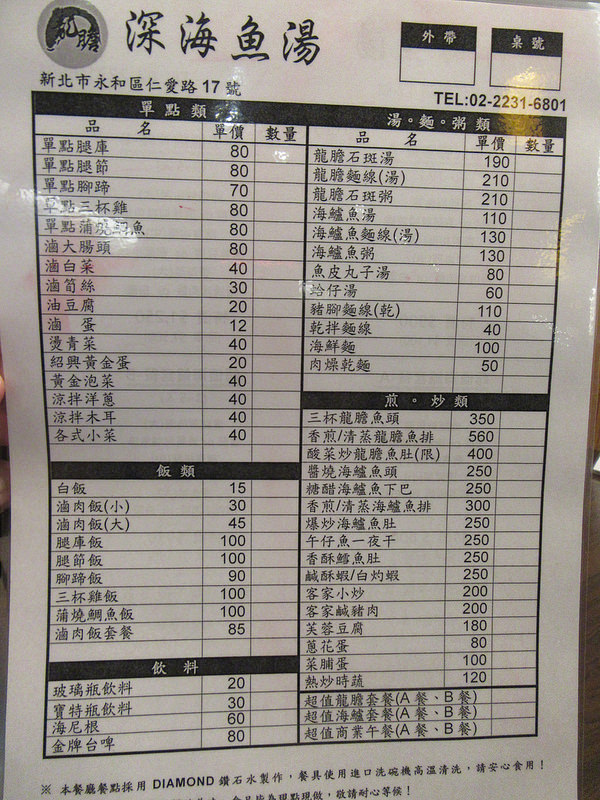 20171008_龍膽深海魚湯 (12)