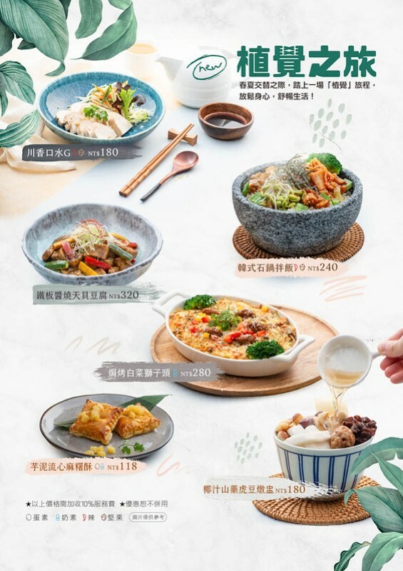 台中市西區台中素食｜漢來蔬食 經典X創意=植覺之旅，是舌尖上的多國旅行。