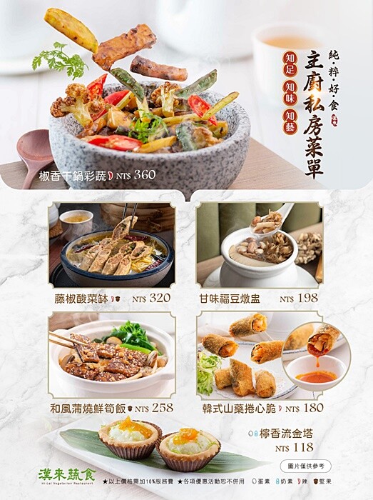 台中蔬食餐廳推薦,漢來蔬食春季限定主廚私房菜強勢登場!絕對顛覆蔬食既定口感,打造視覺味覺雙饗宴!