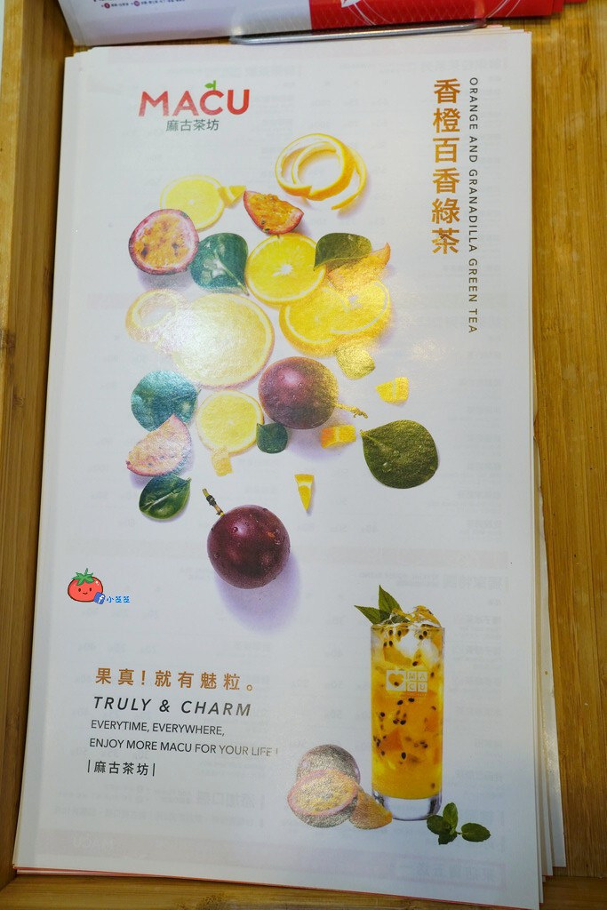 台北麻谷茶坊MACU 飲料店 手搖杯