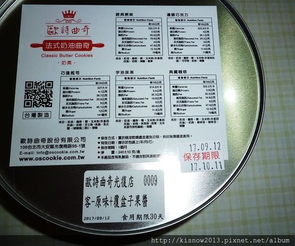 歐詩曲奇O's Cookie:新鮮美味手工現烤曲奇餅,並有各式伴手禮禮盒-台北東區 O's Cookie歐詩曲奇体驗心得 歐詩曲奇O's Cookie:新鮮美味手工現烤曲奇餅,並有各式伴手禮禮盒-台北東區 O's Cookie歐詩曲奇体驗心得