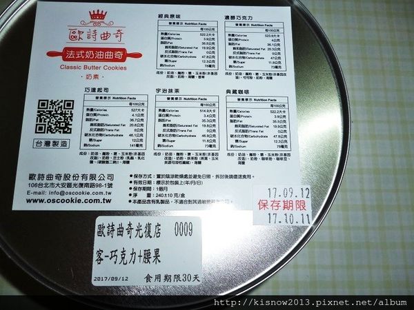 歐詩曲奇O's Cookie:新鮮美味手工現烤曲奇餅,並有各式伴手禮禮盒-台北東區 O's Cookie歐詩曲奇体驗心得 歐詩曲奇O's Cookie:新鮮美味手工現烤曲奇餅,並有各式伴手禮禮盒-台北東區 O's Cookie歐詩曲奇体驗心得