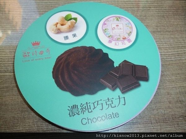 歐詩曲奇O's Cookie:新鮮美味手工現烤曲奇餅,並有各式伴手禮禮盒-台北東區 O's Cookie歐詩曲奇体驗心得 歐詩曲奇O's Cookie:新鮮美味手工現烤曲奇餅,並有各式伴手禮禮盒-台北東區 O's Cookie歐詩曲奇体驗心得