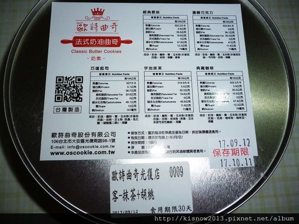 歐詩曲奇O's Cookie:新鮮美味手工現烤曲奇餅,並有各式伴手禮禮盒-台北東區 O's Cookie歐詩曲奇体驗心得 歐詩曲奇O's Cookie:新鮮美味手工現烤曲奇餅,並有各式伴手禮禮盒-台北東區 O's Cookie歐詩曲奇体驗心得