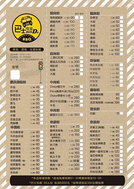 巴士底家:台中西屯』巴士底家║在巴士裡吃宵夜?!逢甲巴士主題餐廳,特色串燒、炸物、聚餐歡樂好所在