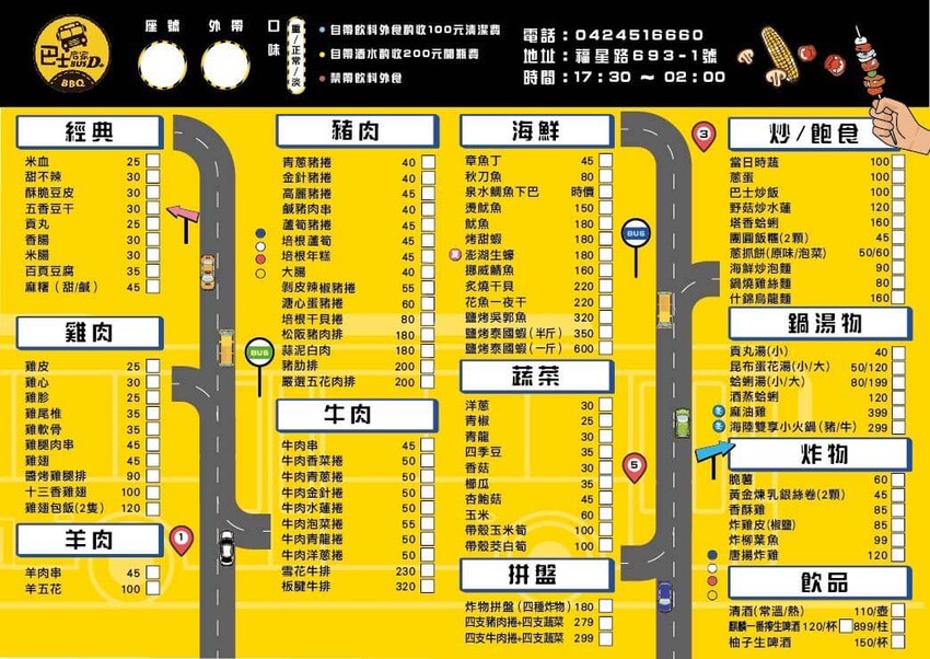 巴士底家菜單 巴士底家菜單