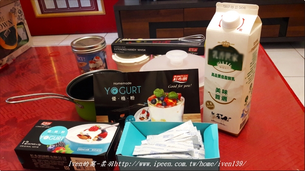 紅布朗:《網購宅配美食》輕鬆做優格\簡單方便衛生\健康沖泡飲品令人驚豔-【紅布朗】