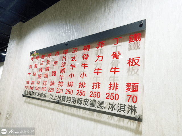 【新北三重】牛脾氣牛排館 | 中華路上高CP值平價牛排 肉質不錯 排餐附酥皮濃湯、紅茶、冰淇淋無限量供應