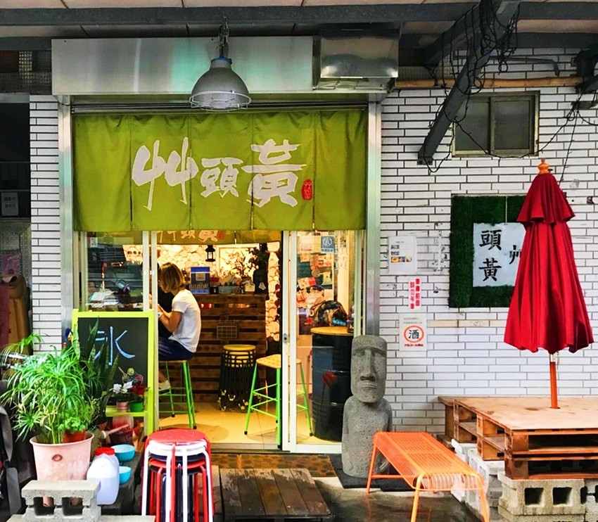艸頭黃,剉冰,摩艾,爆爆冰,夏天,冰店,冰品,土城美食,亞東醫院,亞東技術學院,銅板美食,亞東醫院美食,亞東技術學院美食