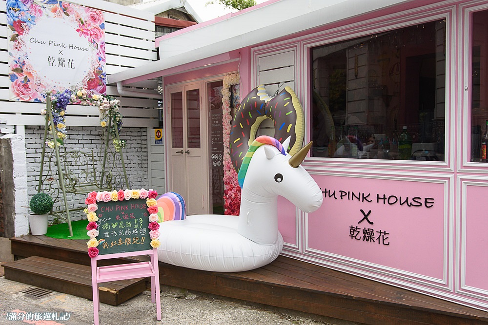 花蓮市美食》Chu girl浪漫花園 花蓮下午茶 乾燥花餐廳 閨蜜必訪 夢幻的甜點樂園 - 滿分的旅遊札記