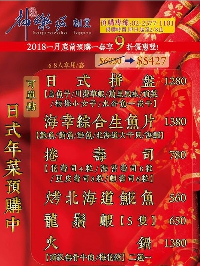 神樂坂割烹:【食記】神樂坂割烹✿✿捷運六張犁→ 二訪精緻美食推薦,高CP值日本料理 / 握壽司 / 生魚片