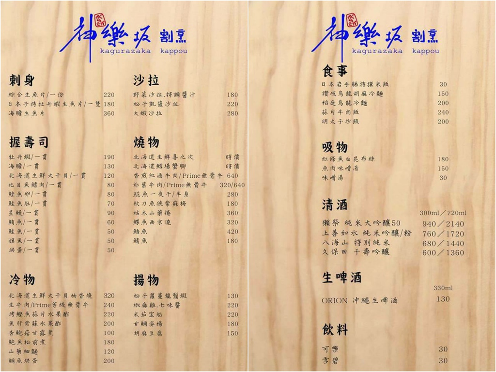 神樂坂割烹 (11).jpg