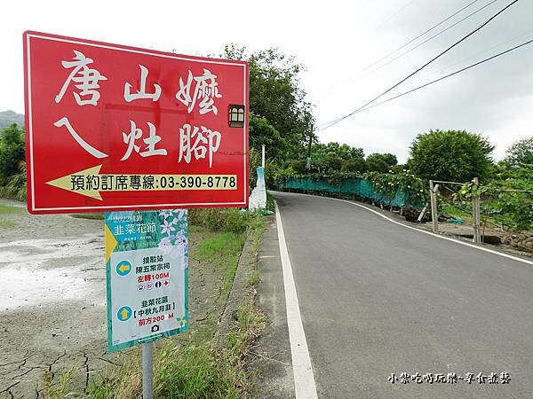 唐山嬤ㄟ灶腳-花季接駁車.jpg