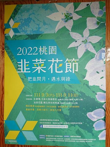 2022桃園韭菜花節DM.JPG
