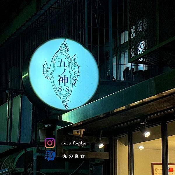 台北市信義區五之神製作所｜信義區蝦味拉麵推薦 @neru.foodie / 丸の良食
