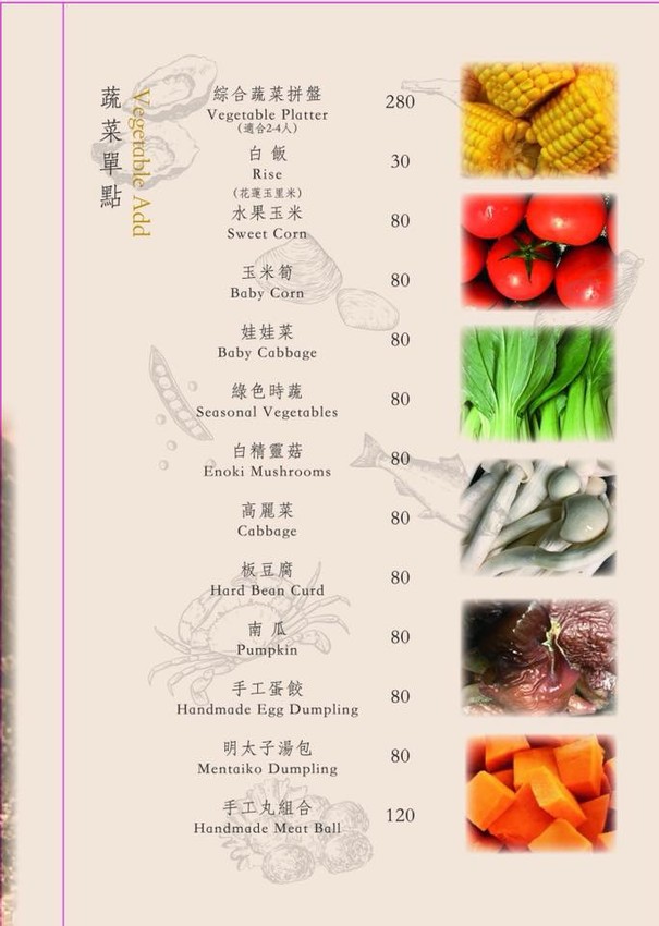 極蜆鍋物菜單