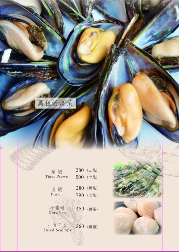 極蜆鍋物菜單