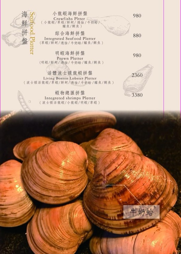 極蜆鍋物菜單