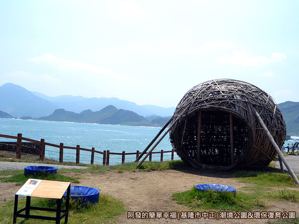 潮境公園05-公共藝術-彩虹球屋