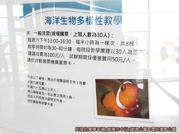 潮境公園12-海洋生物多樣性教學