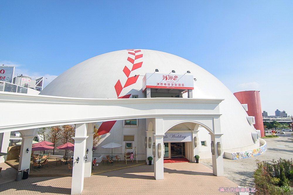 台中北屯景點》洲際棒球文創園區 Lilo Park 台中棒球故事館 外星人棒球揮進大台中 - 滿分的旅遊札記