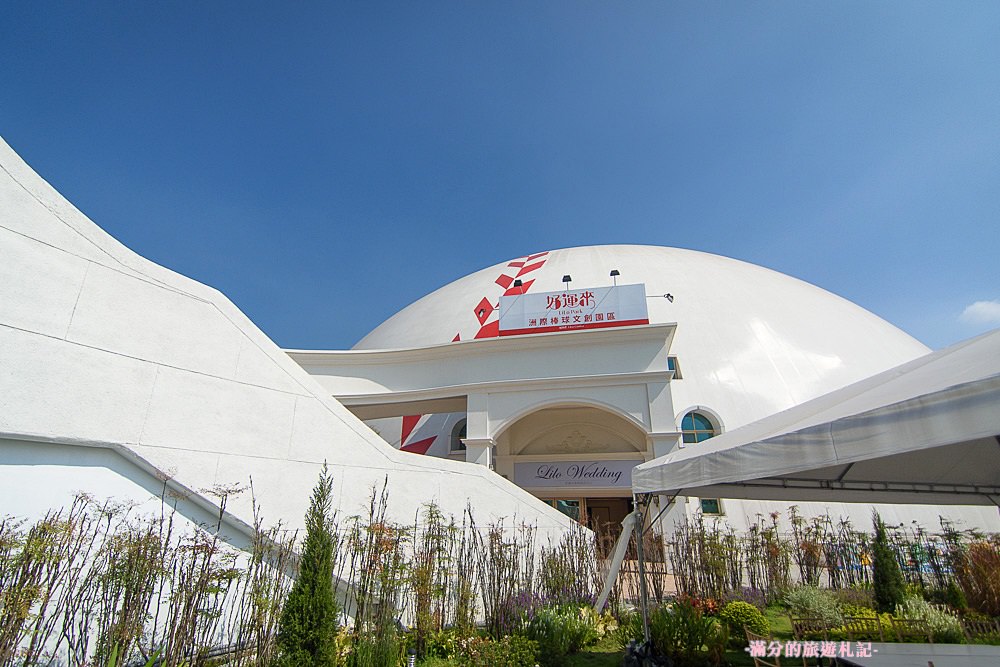 台中北屯景點》洲際棒球文創園區 Lilo Park 台中棒球故事館 外星人棒球揮進大台中 - 滿分的旅遊札記