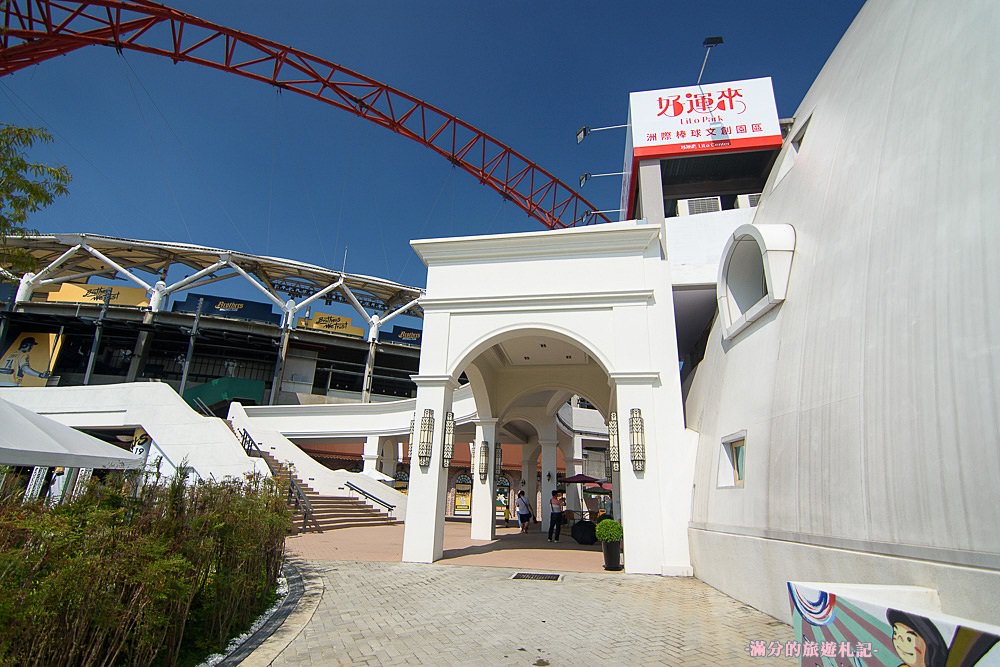 台中北屯景點》洲際棒球文創園區 Lilo Park 台中棒球故事館 外星人棒球揮進大台中 - 滿分的旅遊札記