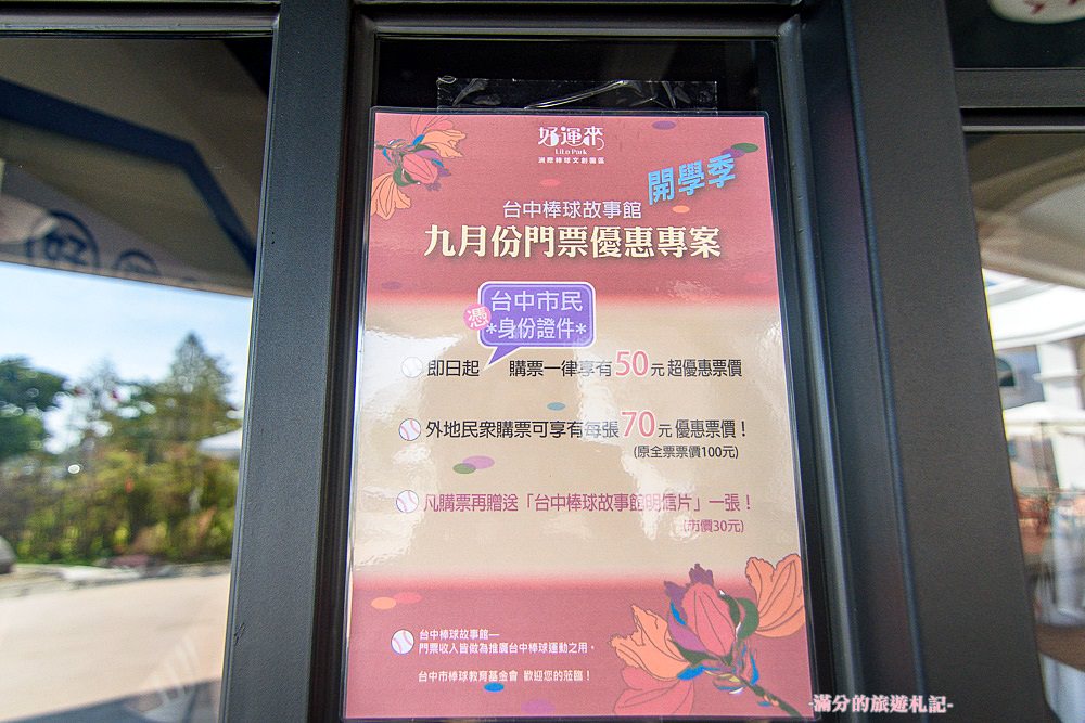 台中北屯景點》洲際棒球文創園區 Lilo Park 台中棒球故事館 外星人棒球揮進大台中 - 滿分的旅遊札記