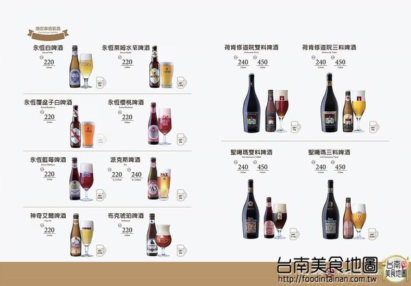 【台南市-中西區美食】在小西門『Beer Talk』跟百年酒廠的豪格&康尼森邂逅／水果成份高達26%的妹酒與男人味的MAN酒／未加一滴水純啤酒料理的比利時蒸淡菜／一場與比利時啤酒的相遇丫d=(