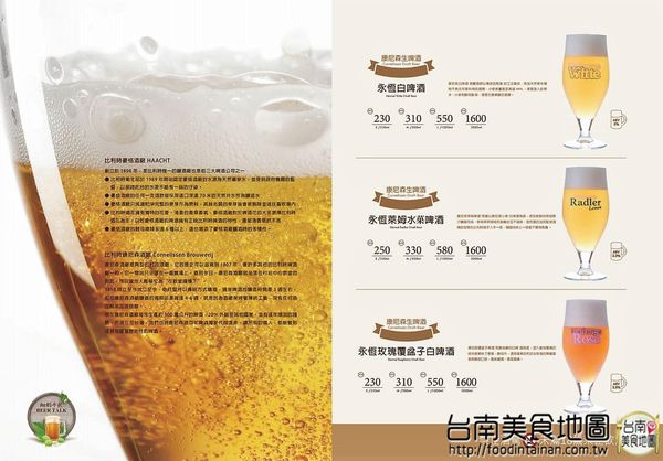 【台南市-中西區美食】在小西門『Beer Talk』跟百年酒廠的豪格&康尼森邂逅／水果成份高達26%的妹酒與男人味的MAN酒／未加一滴水純啤酒料理的比利時蒸淡菜／一場與比利時啤酒的相遇丫d=(