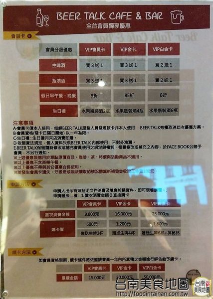 【台南市-中西區美食】在小西門『Beer Talk』跟百年酒廠的豪格&康尼森邂逅／水果成份高達26%的妹酒與男人味的MAN酒／未加一滴水純啤酒料理的比利時蒸淡菜／一場與比利時啤酒的相遇丫d=(