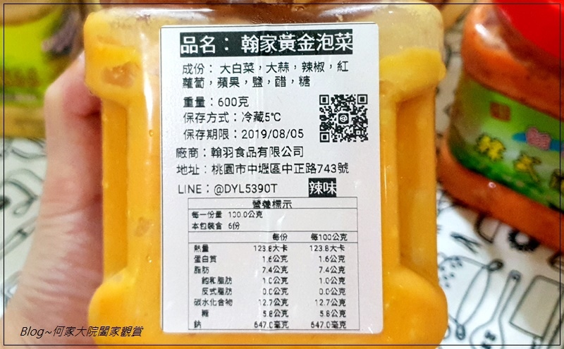 網購宅配美食 翰家黃金泡菜(泡菜推薦) 11-1.jpg