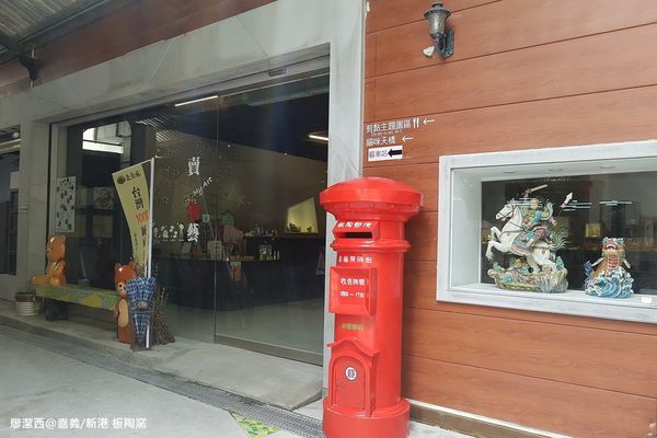 【嘉義/新港】板陶窯
