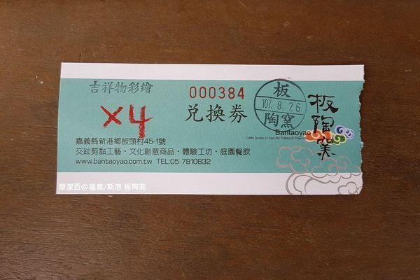 【嘉義/新港】板陶窯