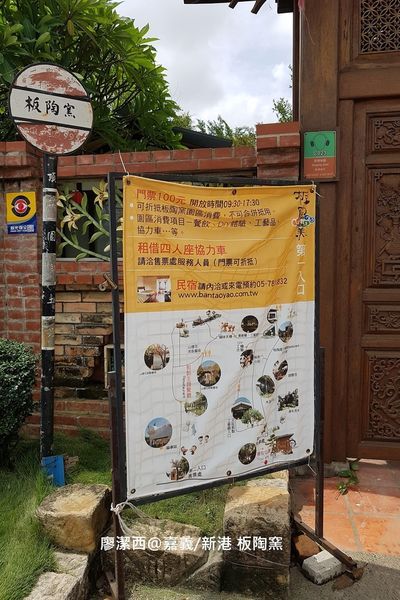 【嘉義/新港】板陶窯