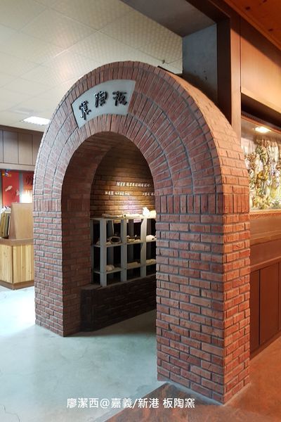 【嘉義/新港】板陶窯