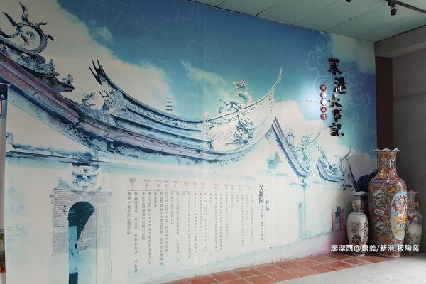 【嘉義/新港】板陶窯