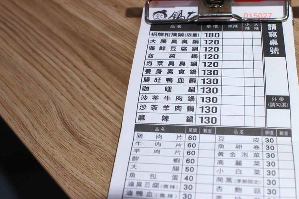 【板橋美食】鍋太爽篤行店-平民的價格、高檔的享受,CP值極高的臭臭鍋